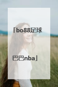 bo88足球巴巴nba「bo88足球巴巴app」