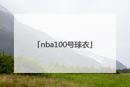 「nba100号球衣」NBA100号